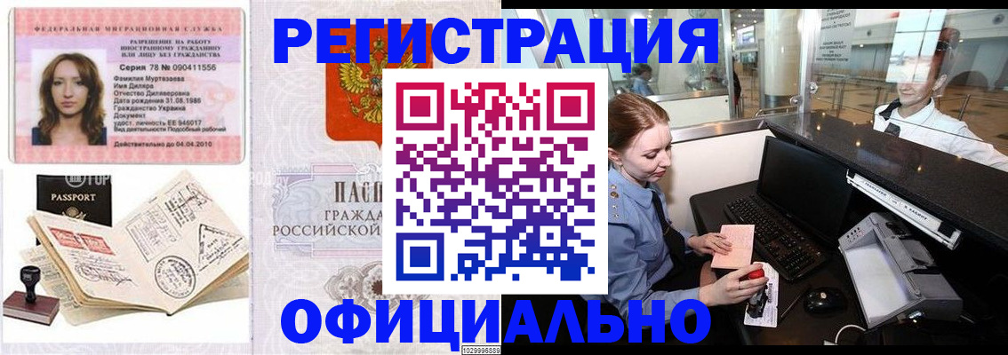 временная регистрация купить в Нижегородской области