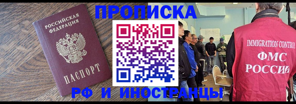 прописка штамп в Нижегородской области